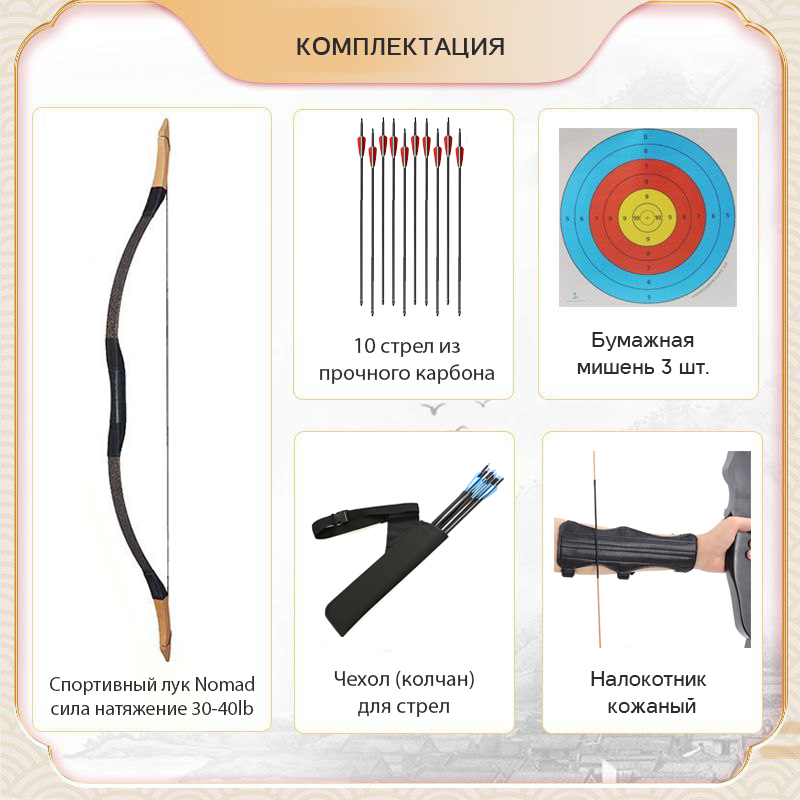 Традиционный лук NOMAD PRO