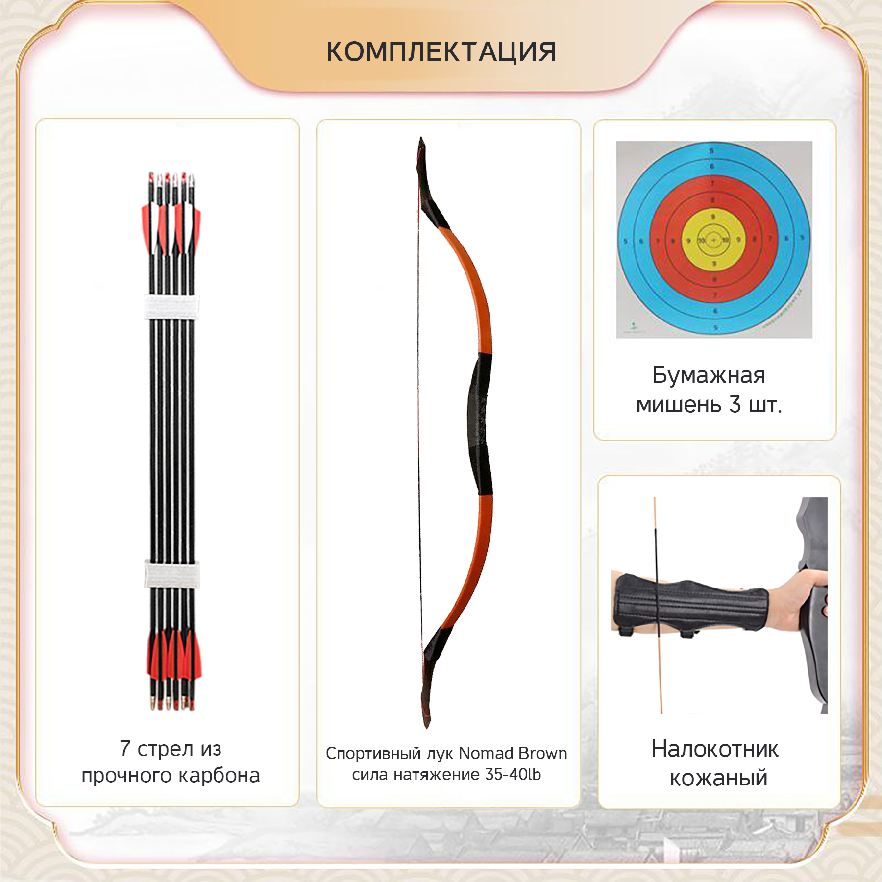 Традиционный лук NOMAD BR40