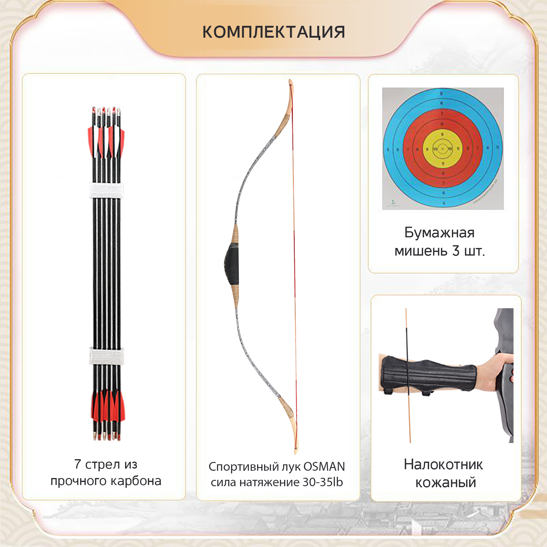 Традиционный лук OSMAN
