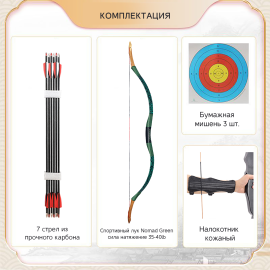 Традиционный лук NOMAD GR40