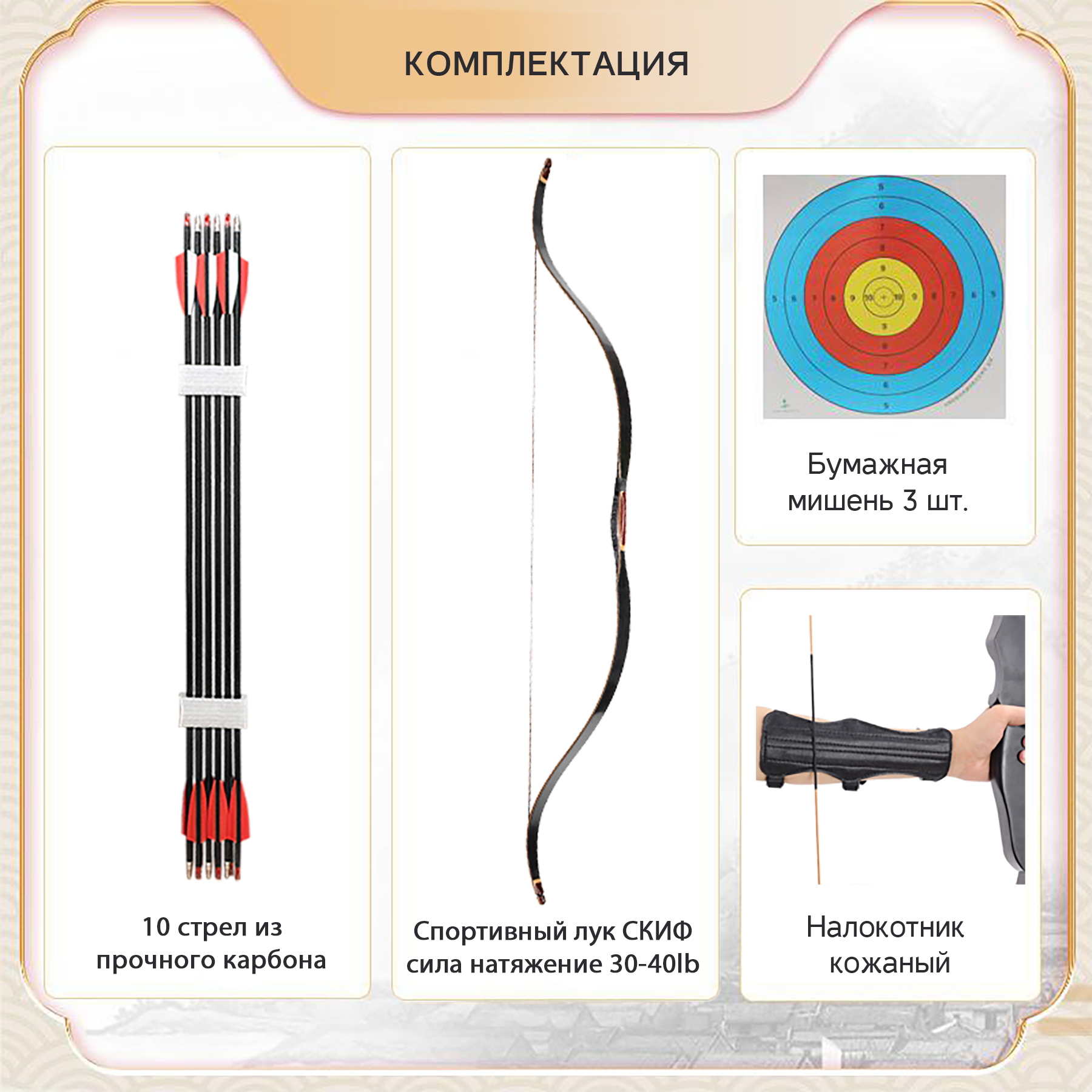 Традиционный лук SKIF