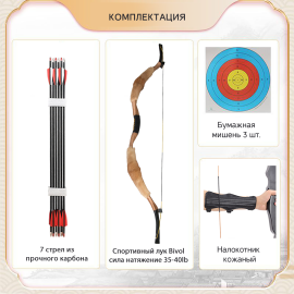 Традиционный лук BIVOL