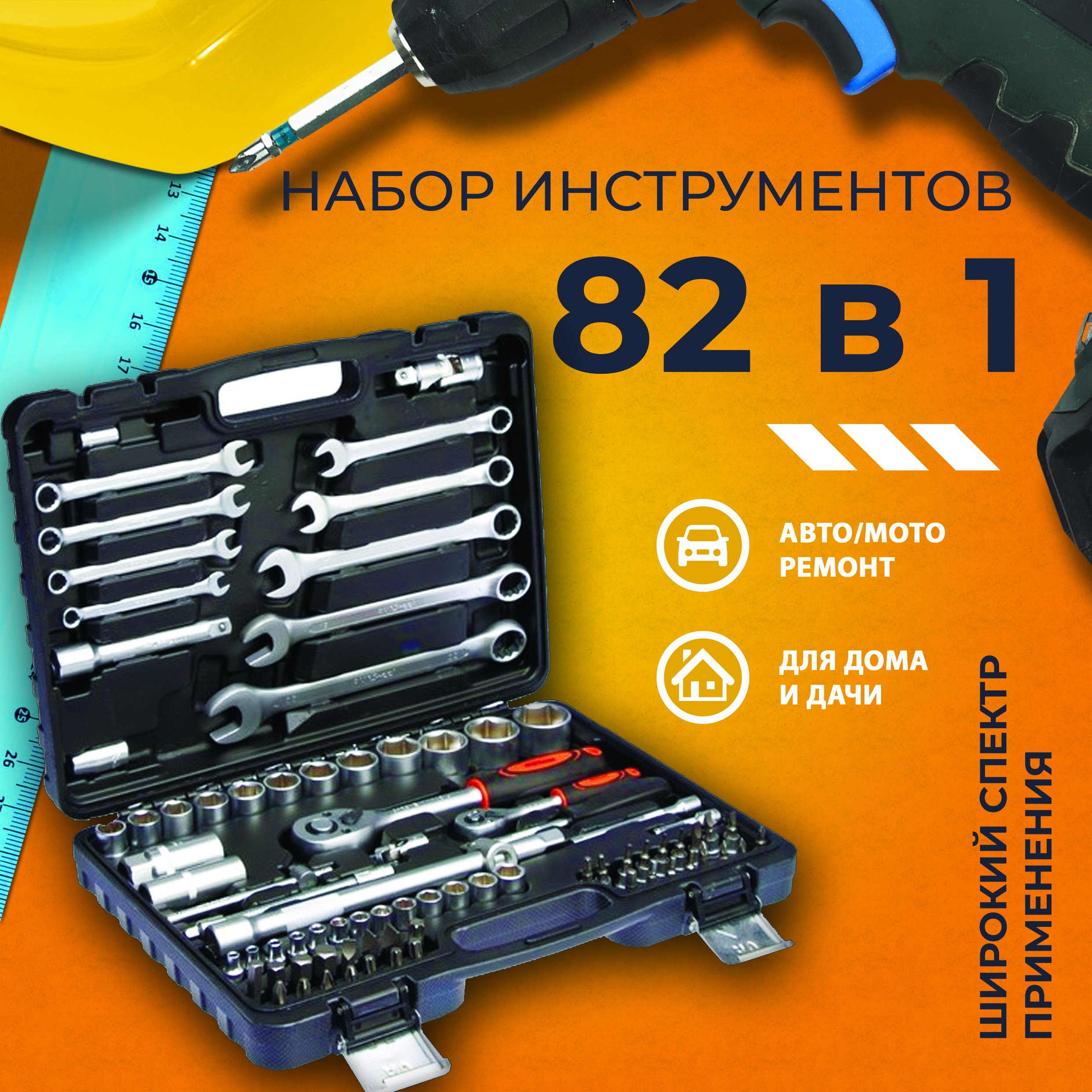 Набор универсальный Bakhar 82 в 1