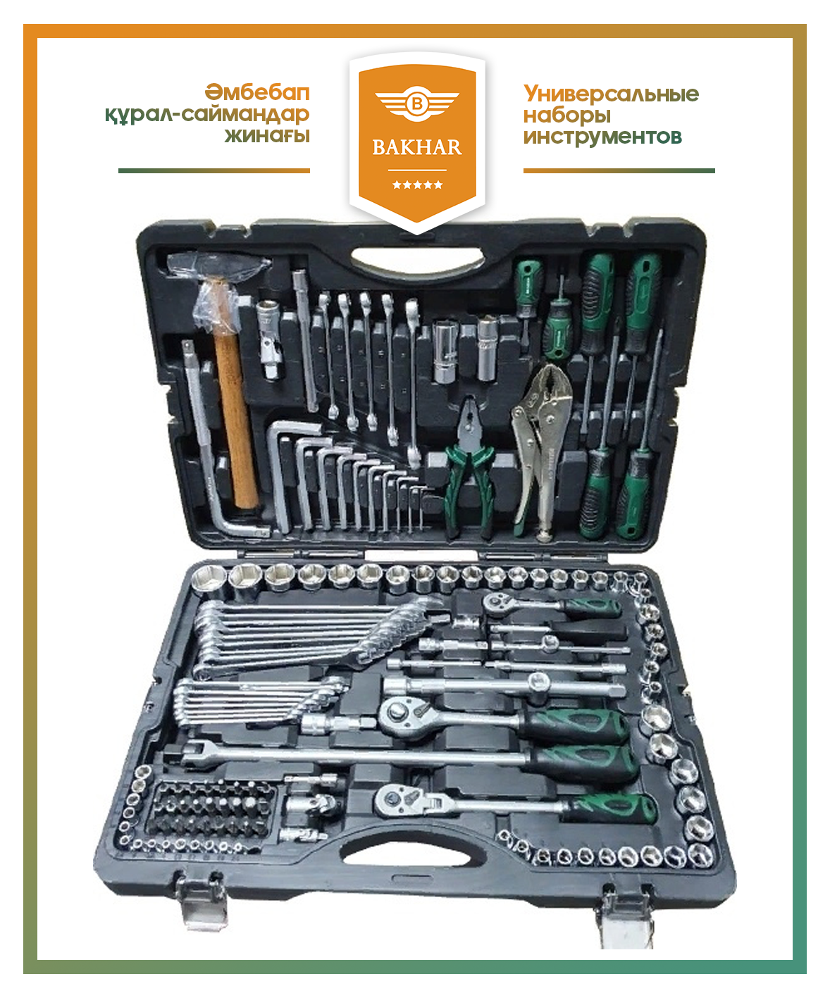 Набор автомобильный Bakhar 142 в 1