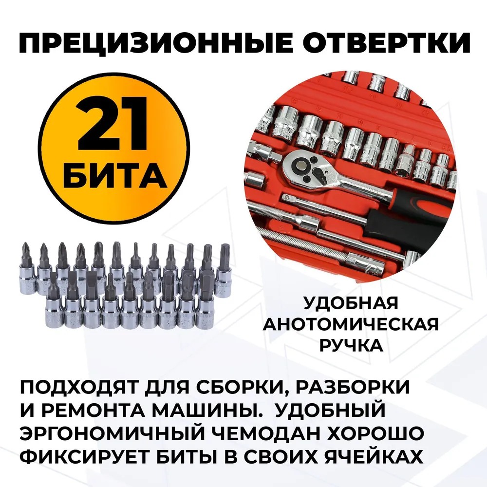 Набор универсальный Bakhar 46 в 1