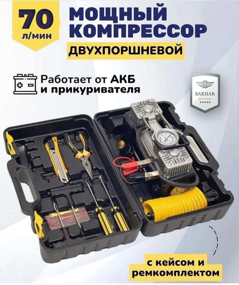 Автокомпрессор BAKHAR поршневый BR-10670