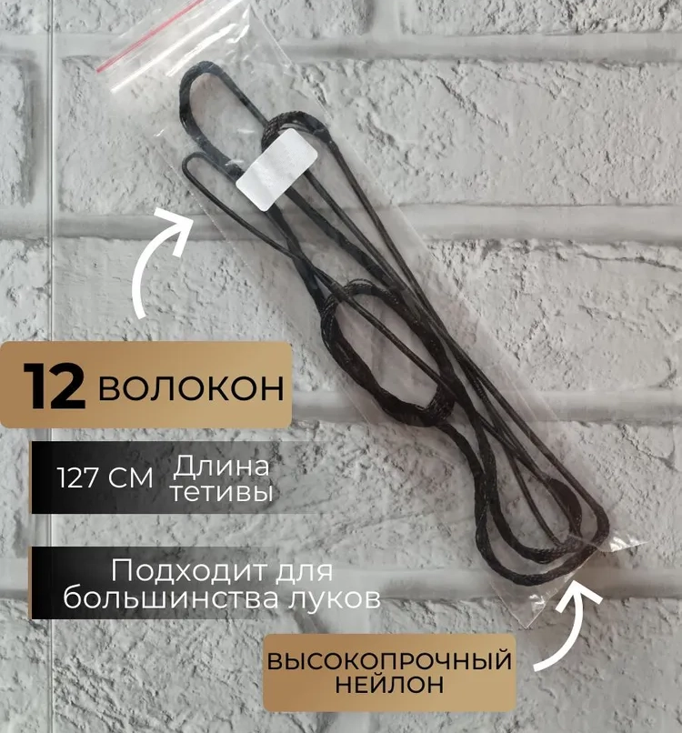 Шнур (тетива) для Sport, Sport Pro