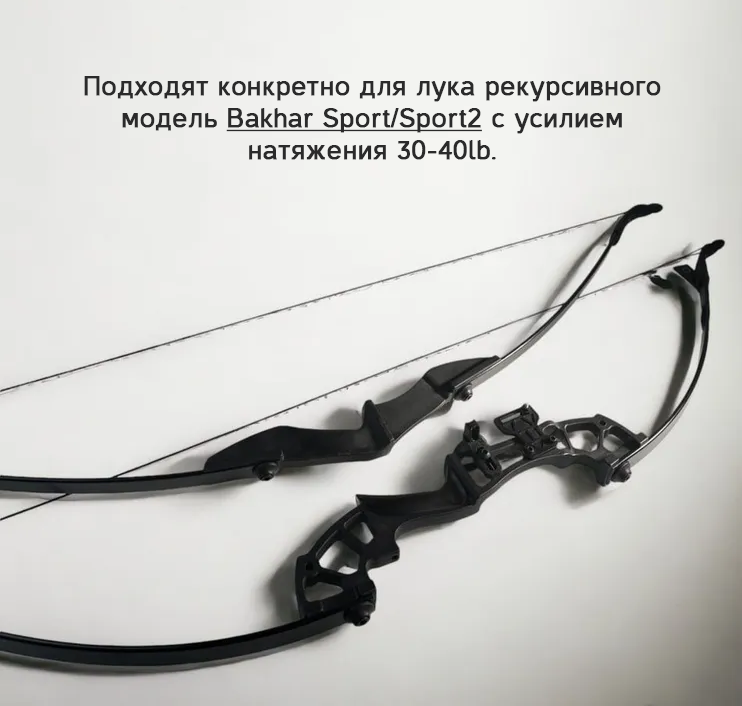 Плечи для лука Sport Pro, Sport Mini