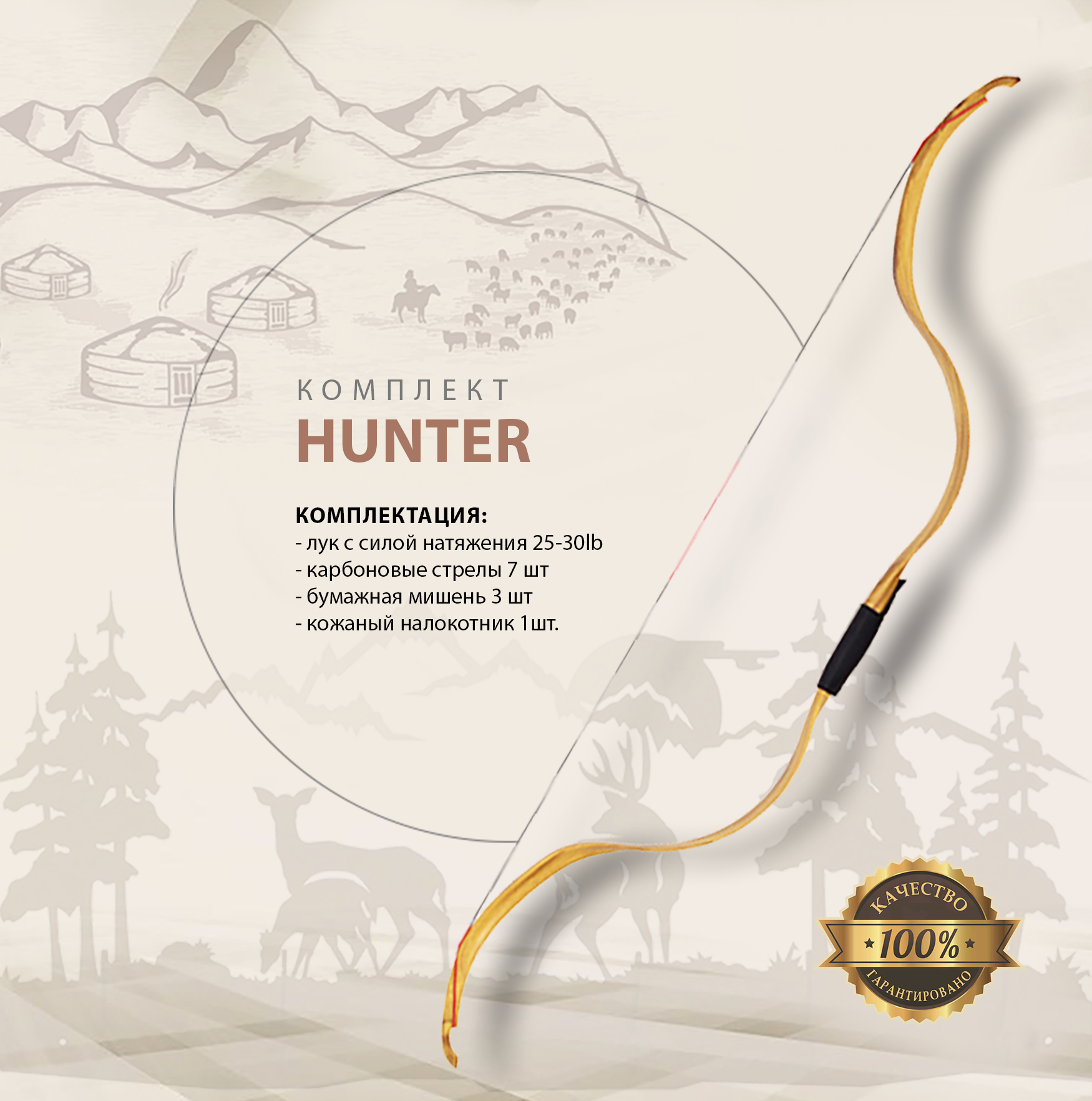 Cпортивный лук HUNTER