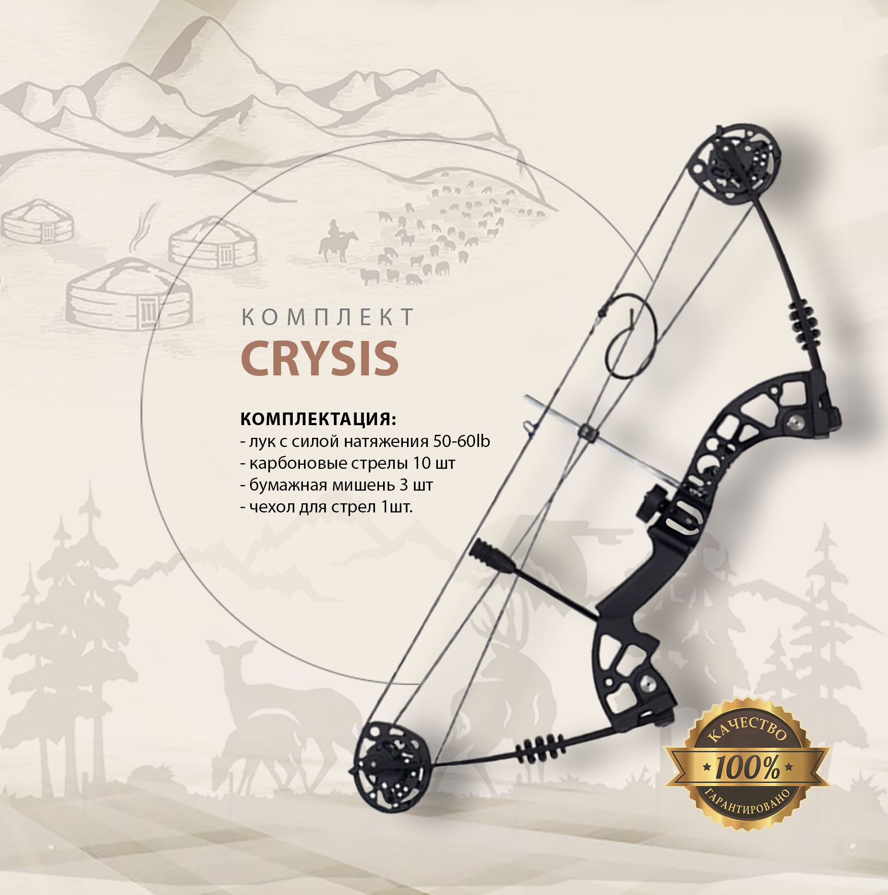 Блочный лук CRYSIS