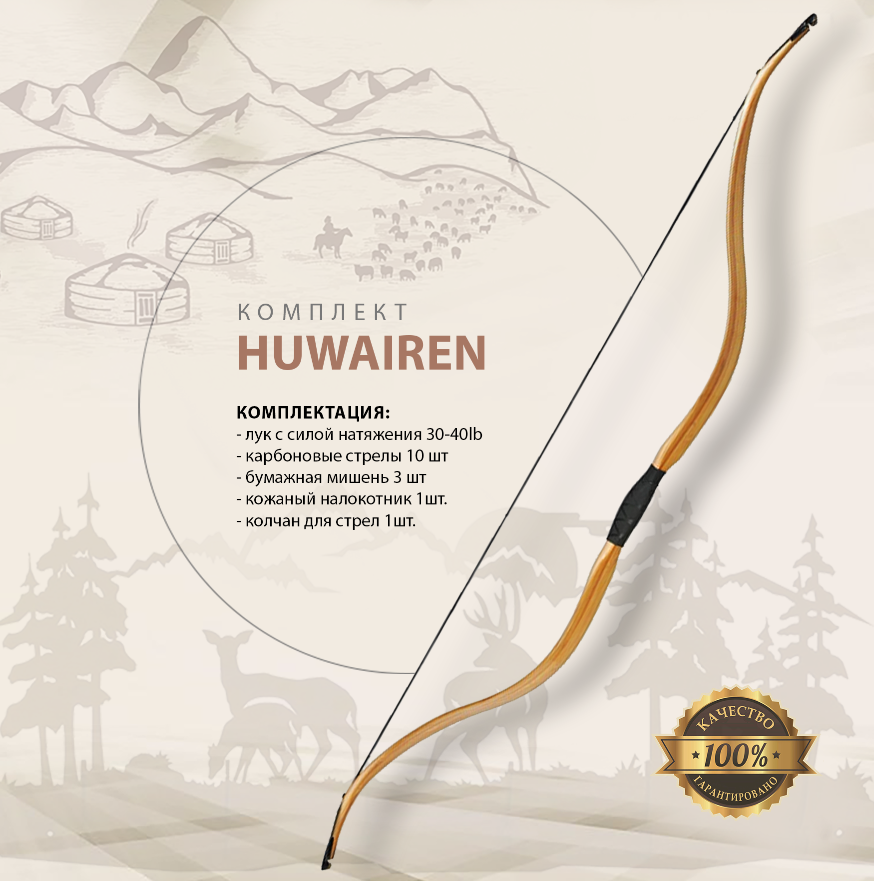 Спортивный лук HUWAIREN