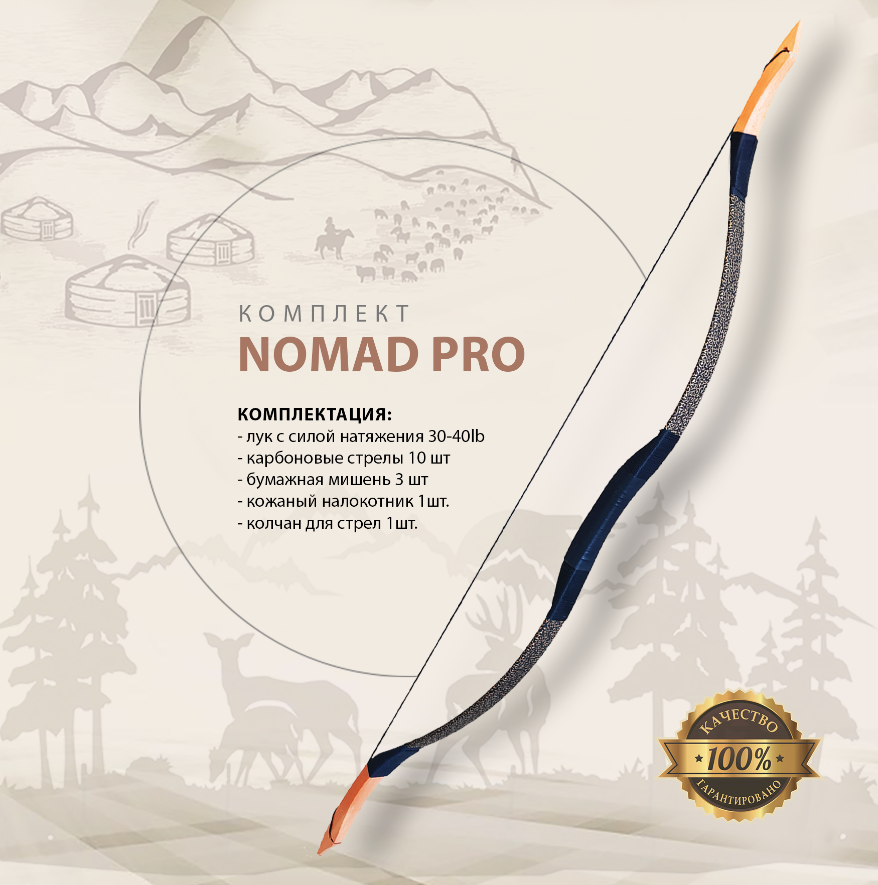 Традиционный лук NOMAD PRO