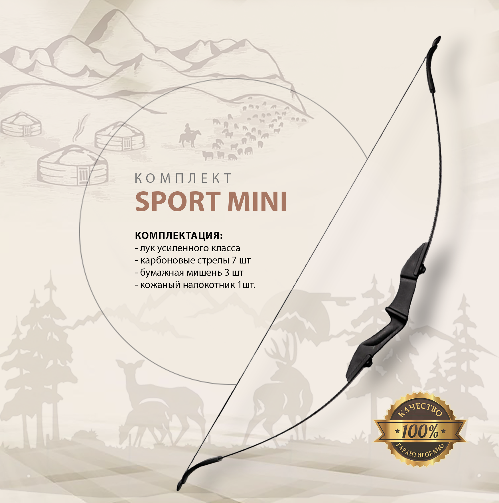 Спортивный лук SPORT MINI