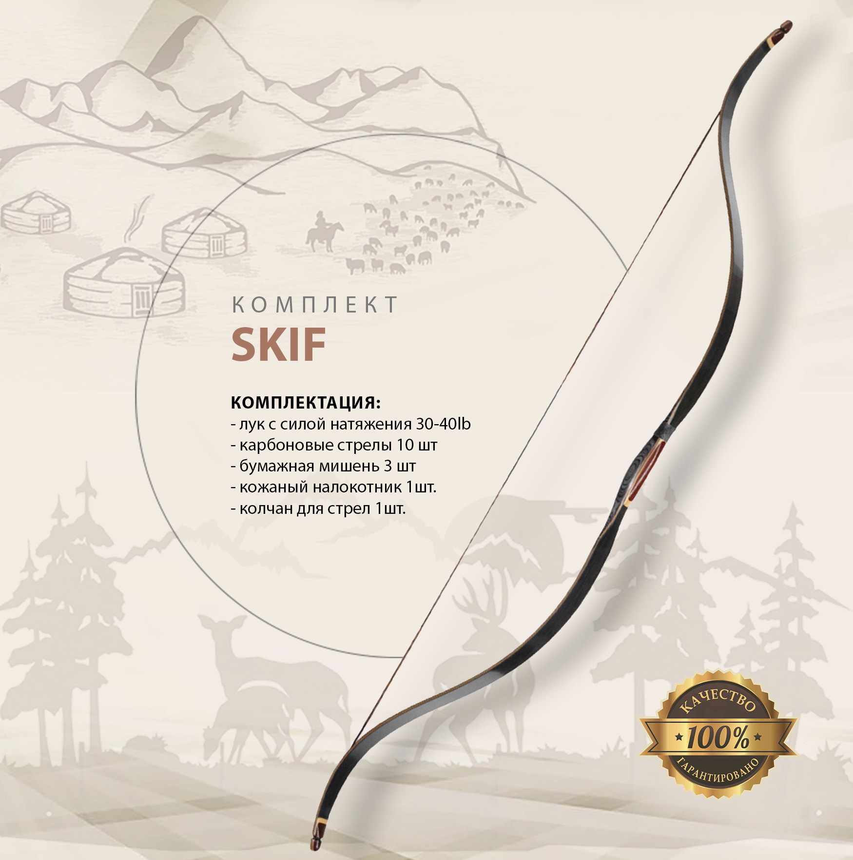 Традиционный лук SKIF